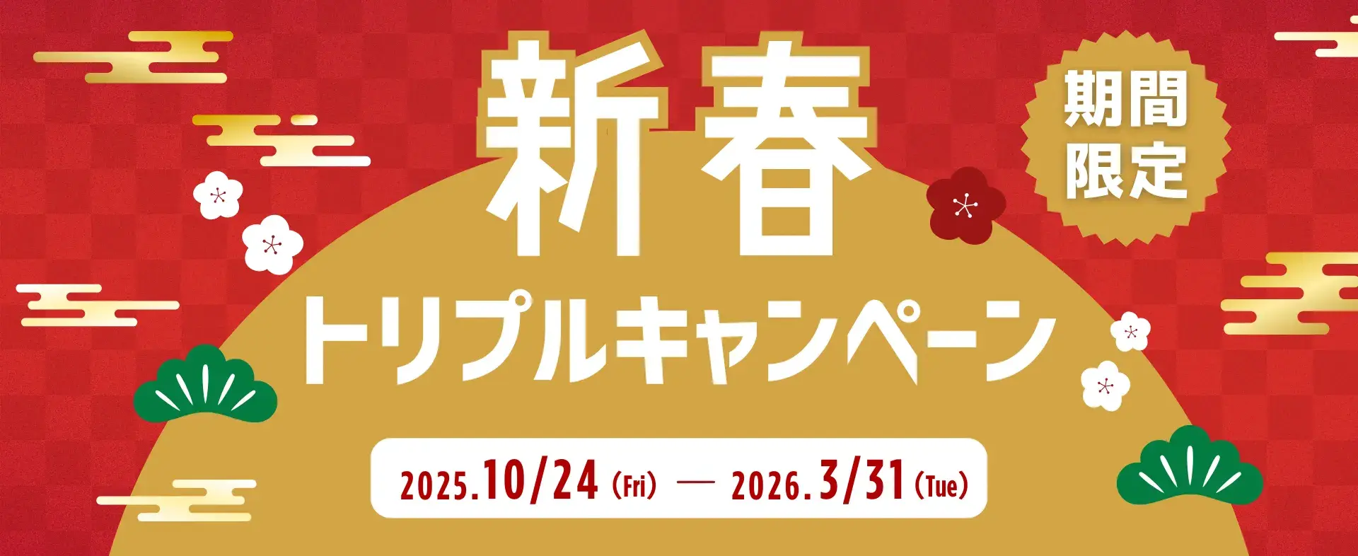 今だけ3得！NORMAN トリプルキャンペーン｜NORMAN公式サイト